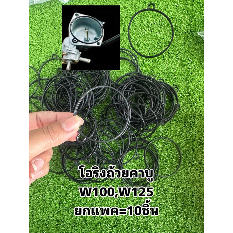 โอริงถ้วยคาบู Wave100 ,WAVE125เก่า [แพ็ค=10ชิ้น]