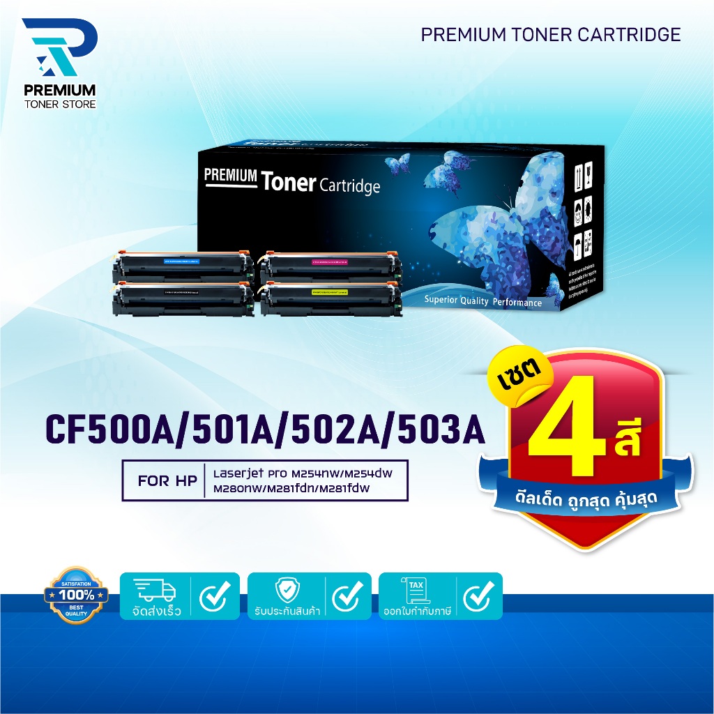 (แพ็ค4สี)หมึกเทียบเท่า CF500A/HP CF500A/CF501A/CF502A/CF503A/CRG-054/CRG054/045(202A)
