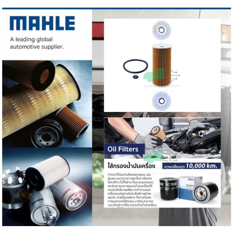 OX 201D กรองน้ำมันเครื่อง BENZ OM640 ดีเซล / W169 W245 ยี่ห้อ MAHLE