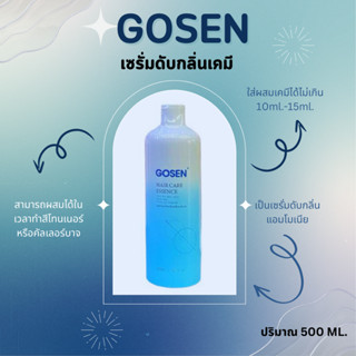 ผลิตภัณฑ์เซรั่มดับกลิ่นเคมี GOSEN ขวดฟ้าขาว
