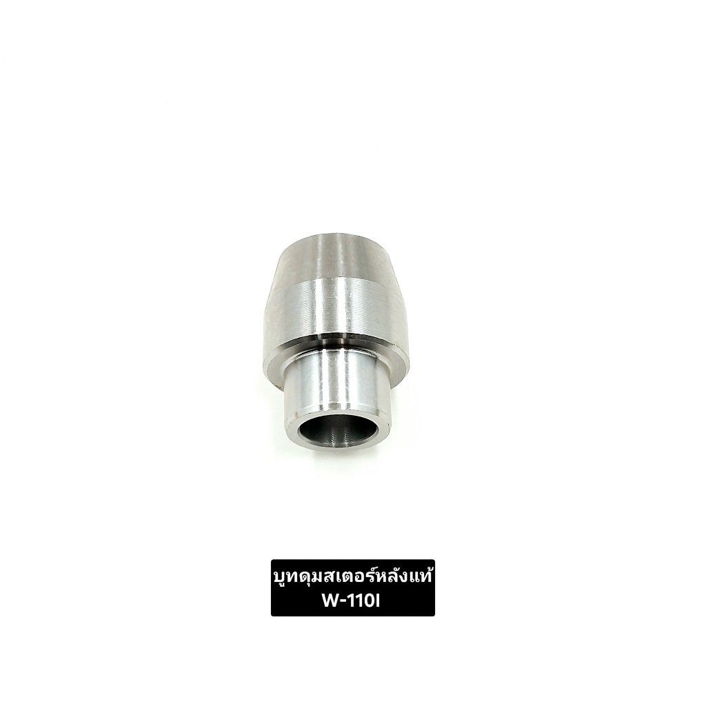 บูชดุมสเตอร์ HONDA WAVE แท้เบิกศูนย์ W-110I ปลอกรองเพลาล้อลูกปืนหน้าแปลนสเตอร์หลัง เวฟบู๊ชดุมสเตอร์เวฟ