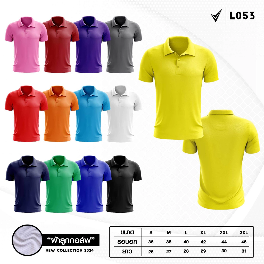 เสื้้อคอปกสีล้วน New collection รุ่น L-053 สีล้วน ผ้าลูกกอล์ฟ