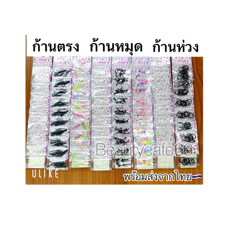 หมุดพลาสติก ห่วงพลาสติก (1แพ็ค) ก้านพลาสติก กันตัน ก้านใส จิวหู จิวพลาสติก ก้านซิลิโคน plastic