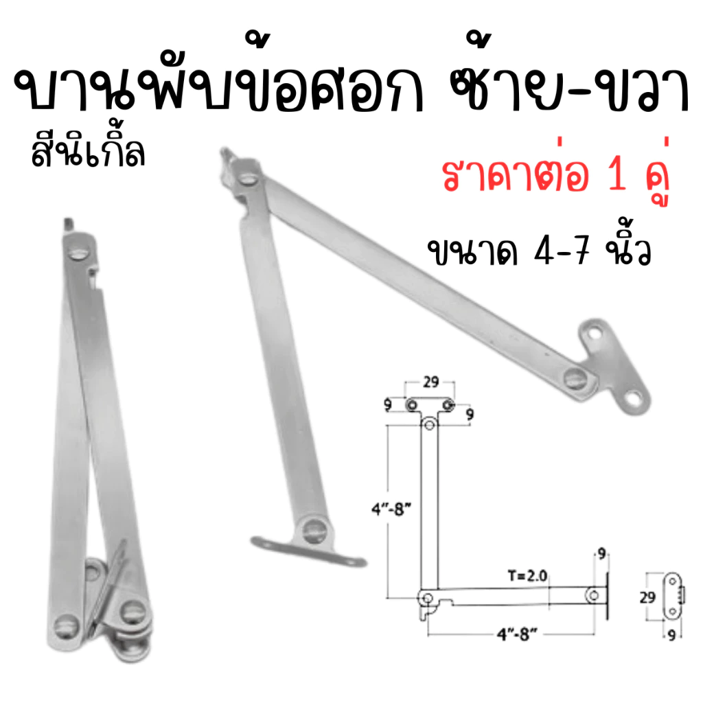 บานพับข้อศอก ขวา+ซ้าย 4-7นิ้ว หนา2มม เหล็กบานพับ บานพับ เหล็ก นิเกิ้ล ติดตั้งกับบานตู้ เฟอร์นิเจอร์ BJ01 บานพับเปิด FT