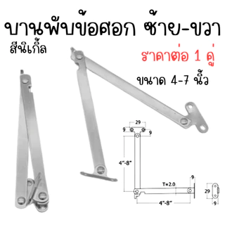 บานพับข้อศอก ขวา+ซ้าย 4-7นิ้ว หนา2มม เหล็กบานพับ บานพับ เหล็ก นิเกิ้ล ติดตั้งกับบานตู้ เฟอร์นิเจอร์ BJ01 บานพับเปิด FT
