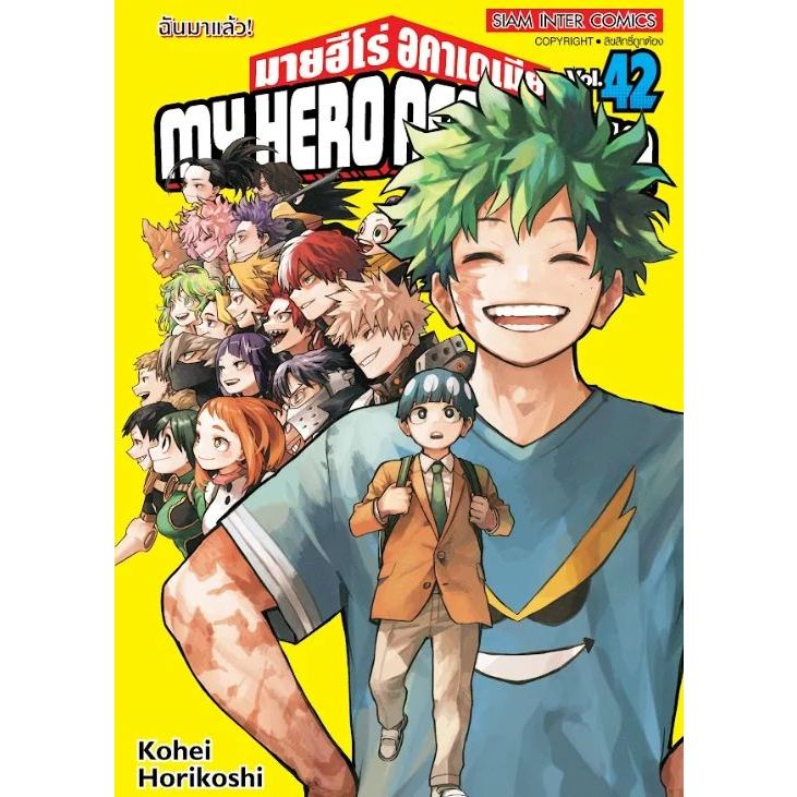 My Hero Academia มายฮีโร่ อคาเดเมีย เล่ม 21 – 42 จบ (หนังสือการ์ตูน มือหนึ่ง)  by unotoon