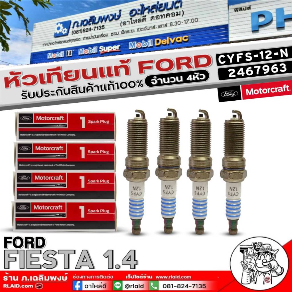 หัวเทียนแท้ FORD FIESTA 1.4  เบอร์ CYFS-12-N (2467963) เลือกจำนวน 1 หัว / 2 หัว /3 หัว / 4 หัว