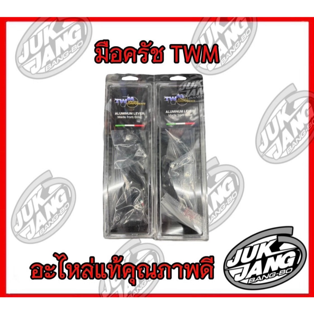 มือครัช TWM        .