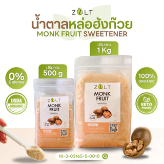 Zalt น้ำตาลหล่อฮังก๊วย ✔️มีใบรับรอง/อย เกรดพรีเมี่ยม น้ำตาลหล่อฮังก้วย ไม่ติดขม คีโต