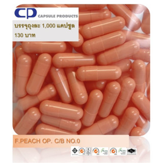 Capsule Products แคปซูลเปล่า สีพีช F.PEACH OP. C/B (เบอร์ 0)…