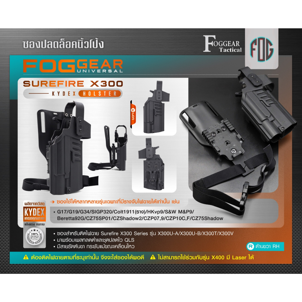 FogGear Universal Surefire X300 Kydex Holster ดำ ขวา