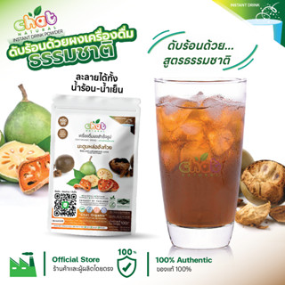 ผงเครื่องดื่มสำเร็จรูป มะตูมหล่อฮังก้วย ธรรมชาติ  ละลายง่ายไ…