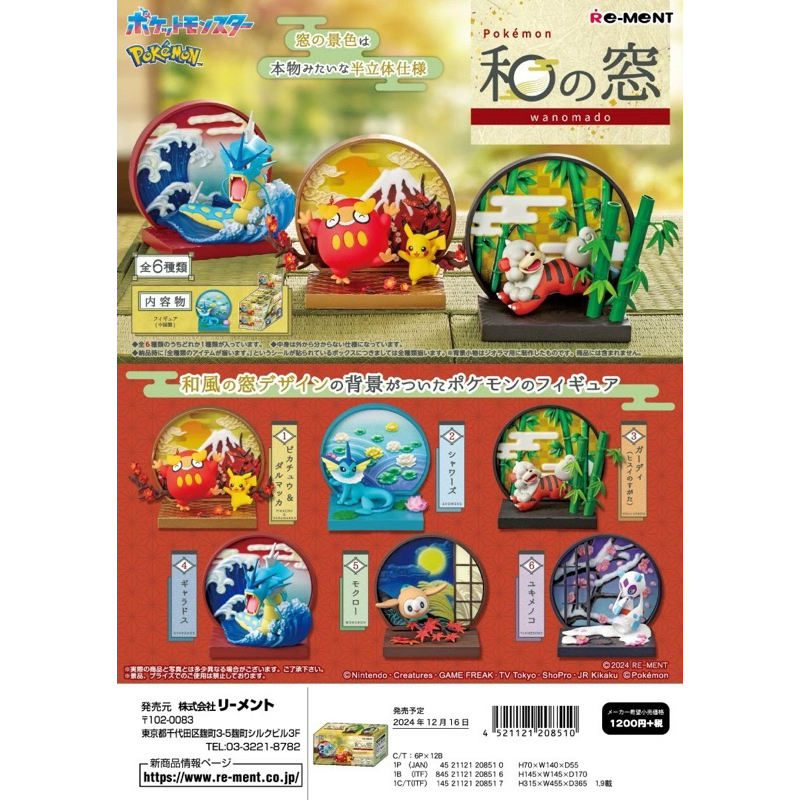 Rement Pokemon Wanomado ของใหม่-แท้