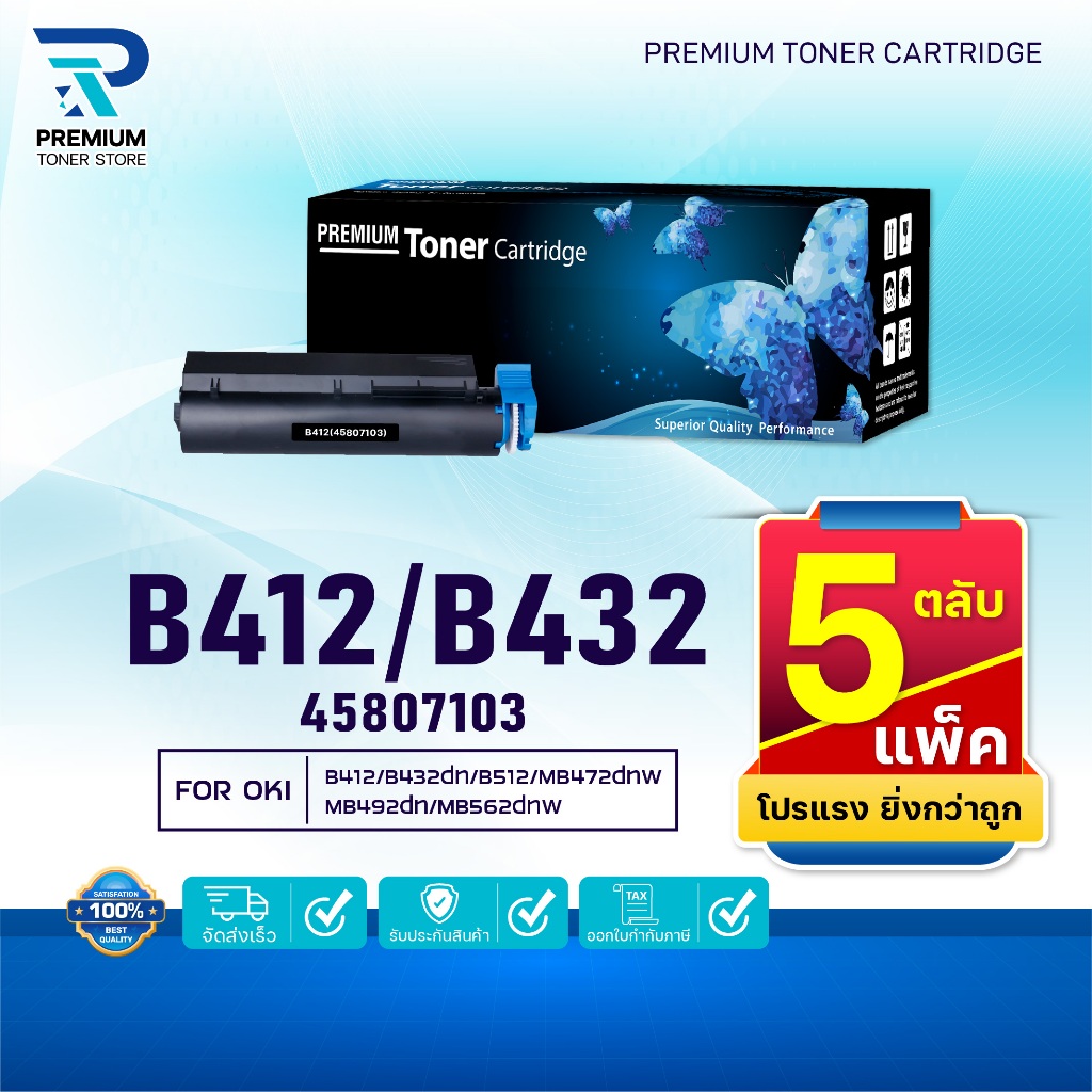 (PACK5) หมึกเทียบเท่า B412/412/432 (45807103) FOR OKI B412dn/B432/B432dn/B512/B512dn/MB472/MB472w/MB