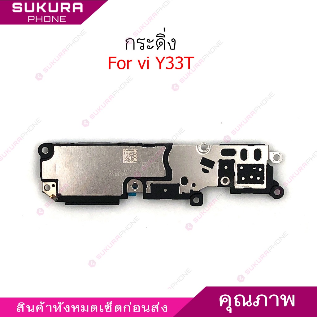 กระดิ่ง vi Y33T ลำโพงล่างสำหรับ vivo Y33T Speaker Ringer Buzzer Ringe