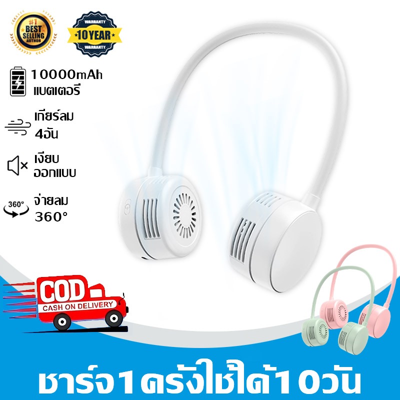 ❄เป่าได้ 98ชม❄พัดลมคล้องคอ พัดลมห้อยคอ ปรับลมได้ 3 ระดับ ไม่ต้องถือ ไม่ใช่ใบพัด 10000mAh พัดลมระบายความร้อน