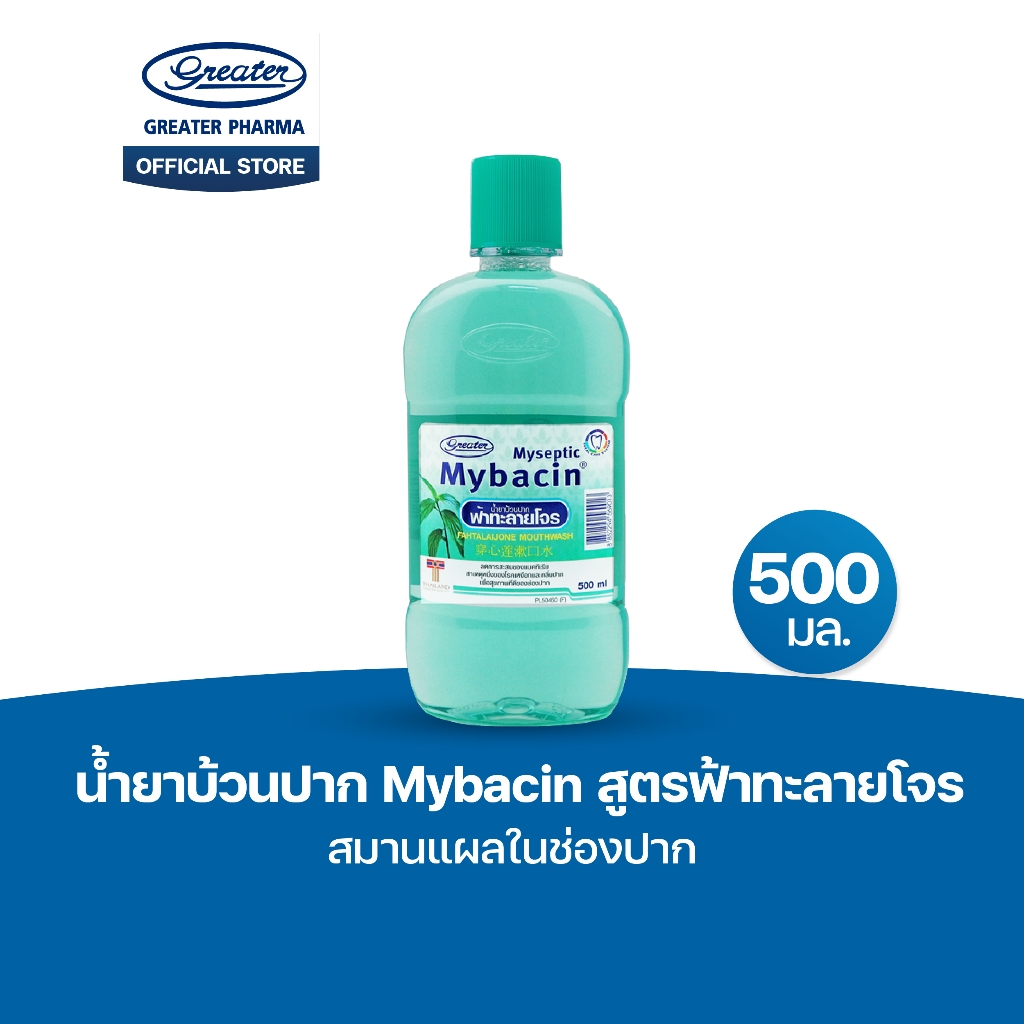 น้ำยาบ้วนปาก สูตรฟ้าทะลายโจร สมานแผลในช่องปาก ขนาด 500มล MyBacin