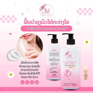 MM เอ็มเอ็ม บอดี้ โลชั่น 500 มิลลิลิตร ส่งตรงจาก กทม.