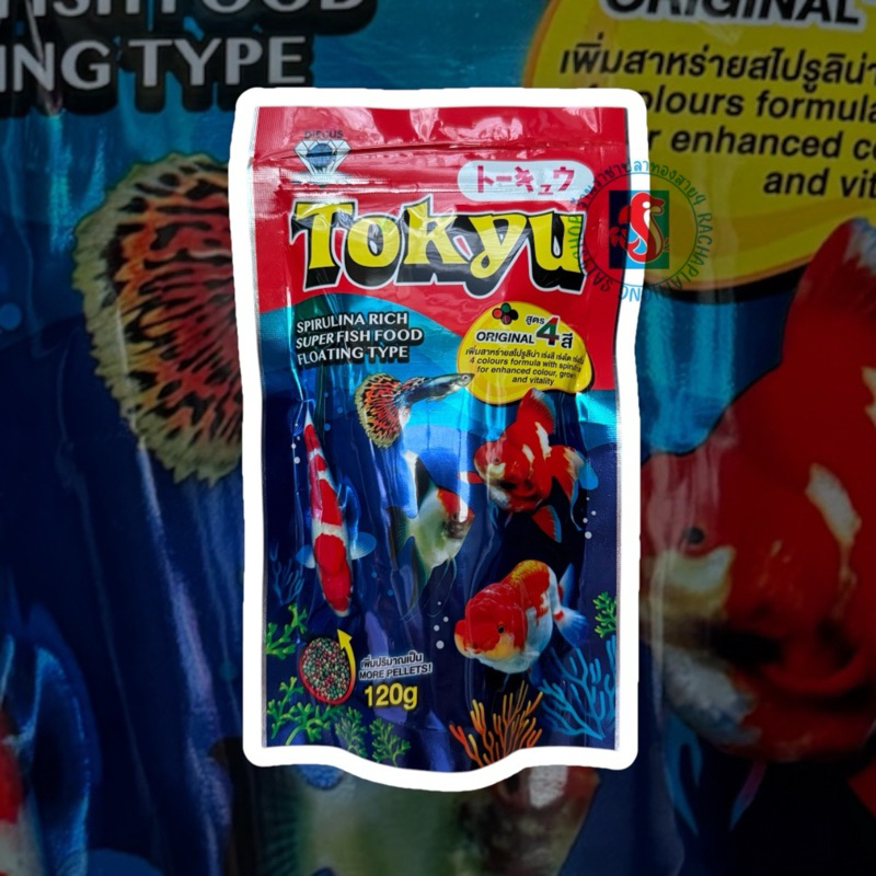 ซื้อ1แถม1 อาหารปลา4สี Tokyu โตคิว เร่งสี-เร่งโต ขนาด 120 กรัม