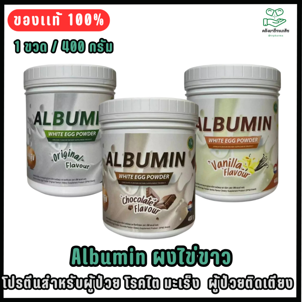 ALBUMIN EGG WHITE POWDER 400 G.ผงโปรตีนไข่ขาว  400 กรัม