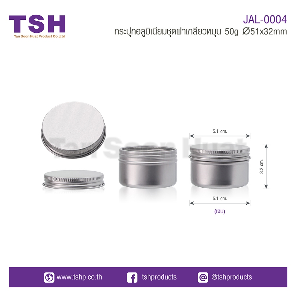 (แพค 20 ชิ้น) กระปุกอลูมิเนียม ฝาเกลียวหมุน กระปุกใส่ชาเขียว ขนาด 50g