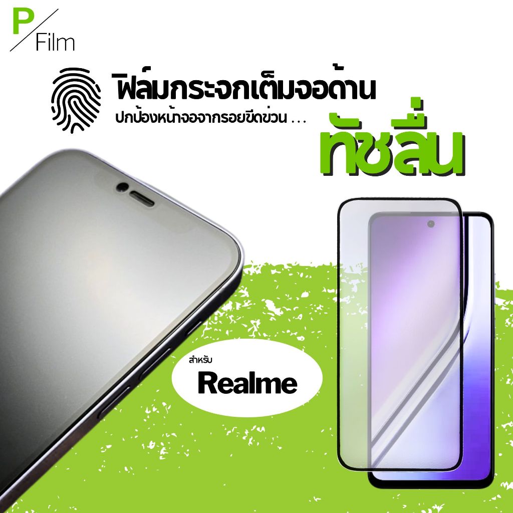 [P-Film] ฟิล์มกระจก เต็มจอ ด้าน realme note 50 60x 60 70 15 15t 6Pro 5Pro 11x 8 7i 6 10t