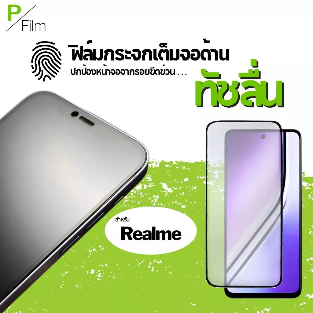 [P-Film] ฟิล์มกระจก เต็มจอ ด้าน realme note 50 60x 60 70 15 15t 6Pro 5Pro 11x 8 7i 6 10t