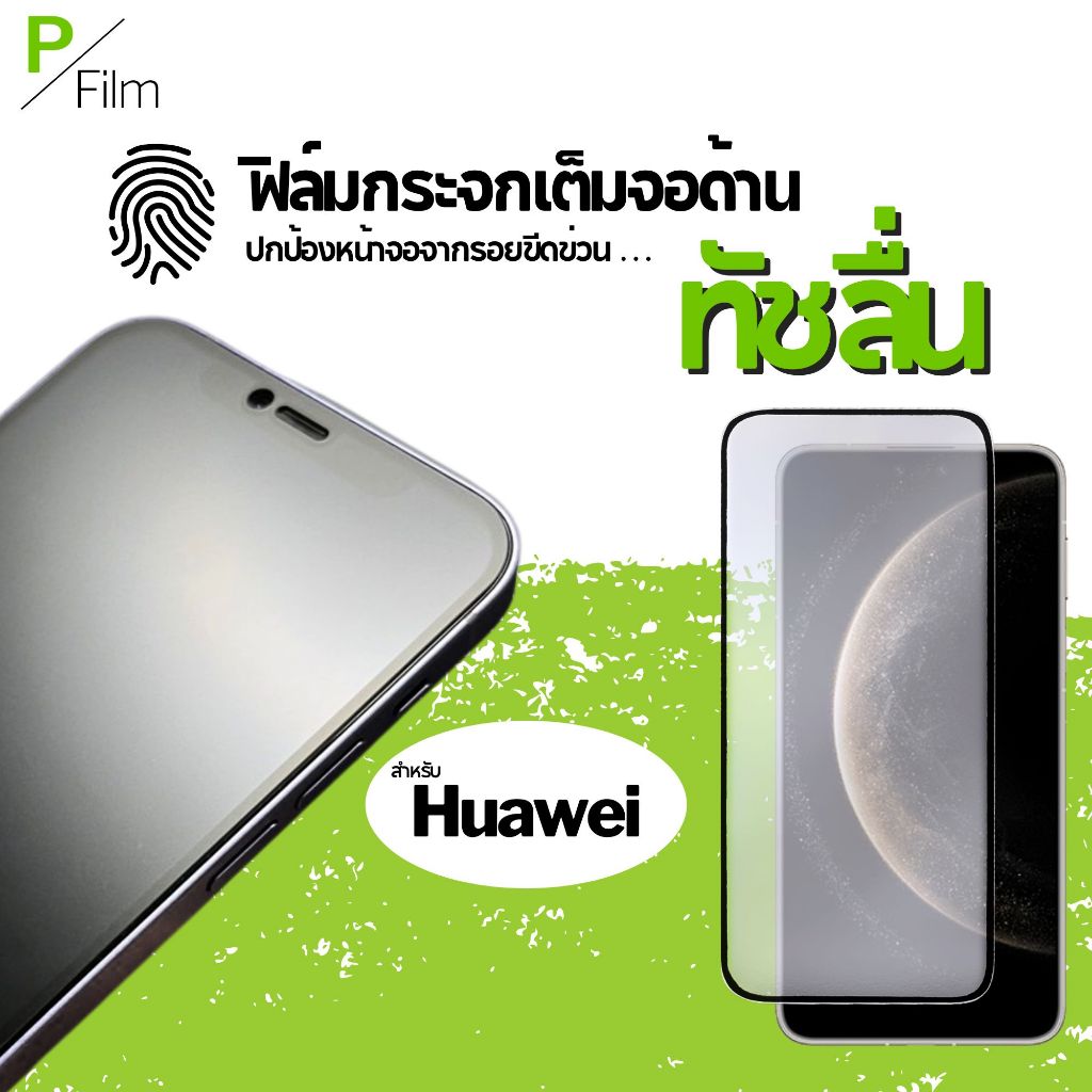 [P-Film] ฟิล์มกระจก เต็มจอ ด้าน Huawei Honer X5d Play 80 Play 80 Pro Nova 14 X5c Plus X9d-5G p40 Honor Play 10 magic7pro