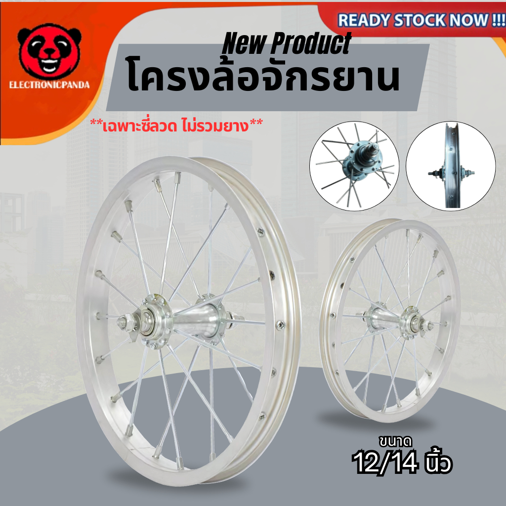 วงล้อจักรยาน12x175นิ้ว อลูมีเนียม วงล้อจักรยานเด็ก ซี่ลวดหนาพิเศษ ล้อ อะไหล่จักรยาน
