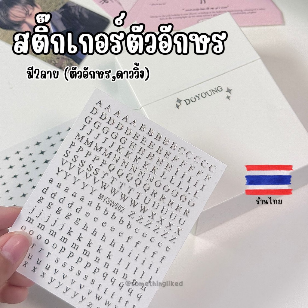 [พร้อมส่ง] สติกเกอร์ตัวอักษร (มีให้เลือก2ลาย)