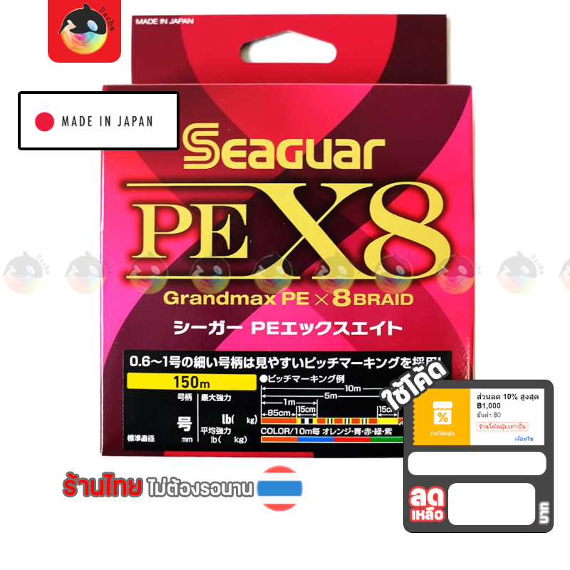 [486 บาท โค้ดคุ้ม] SEAGUAR GRANDMAX PE X8 #0.4-1 ของแท้ Made in Japan 100%