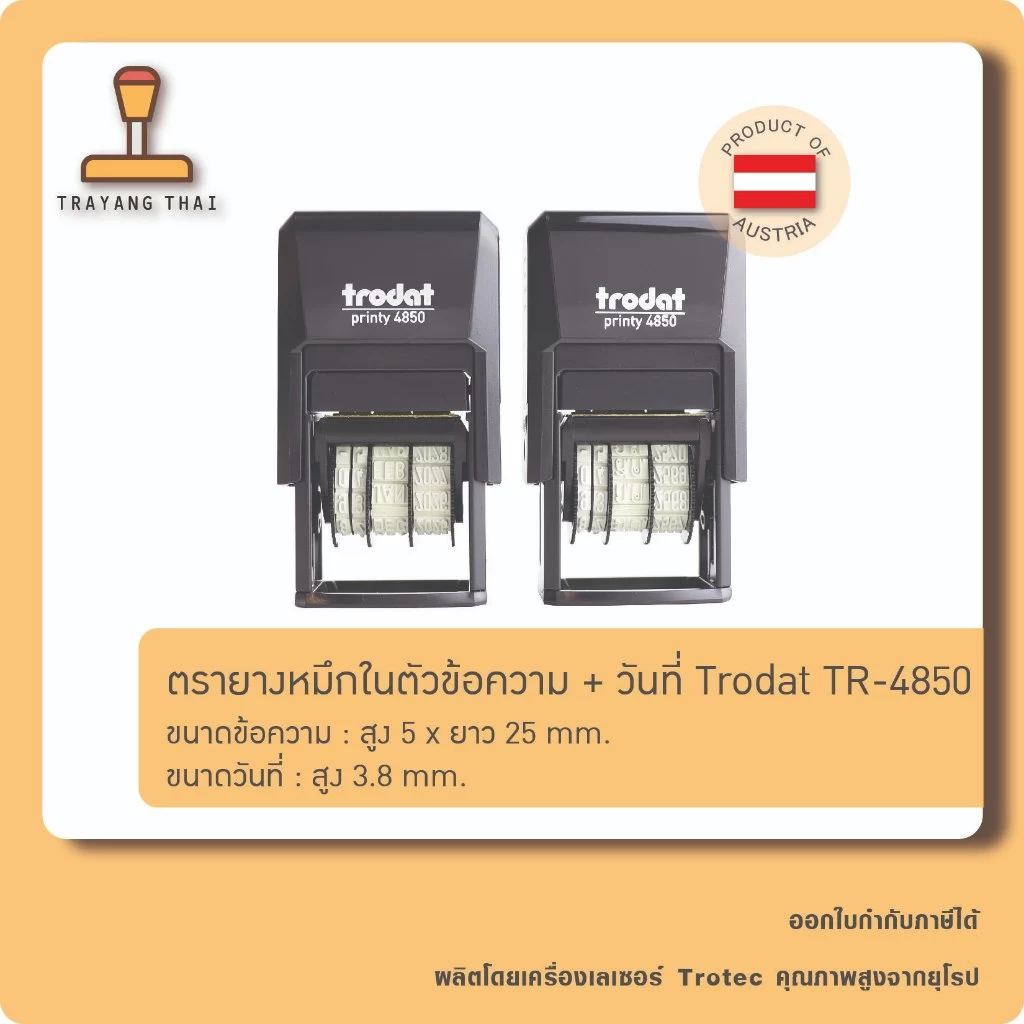 ตรายางหมึกในตัว ข้อความ + วันที่ Trodat TR-4850