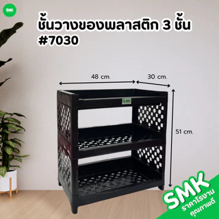 ชั้นวางของอเนกประสงค์ สีขาว/สีดำ 3 ชั้น 4 ชั้น 5 ชั้น แข็งแรง ทนทาน