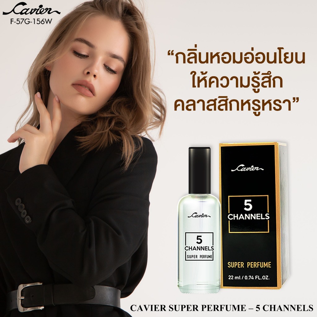 Cavier Super Perfume 22 ml น้ำหอมกลิ่น 5 channels