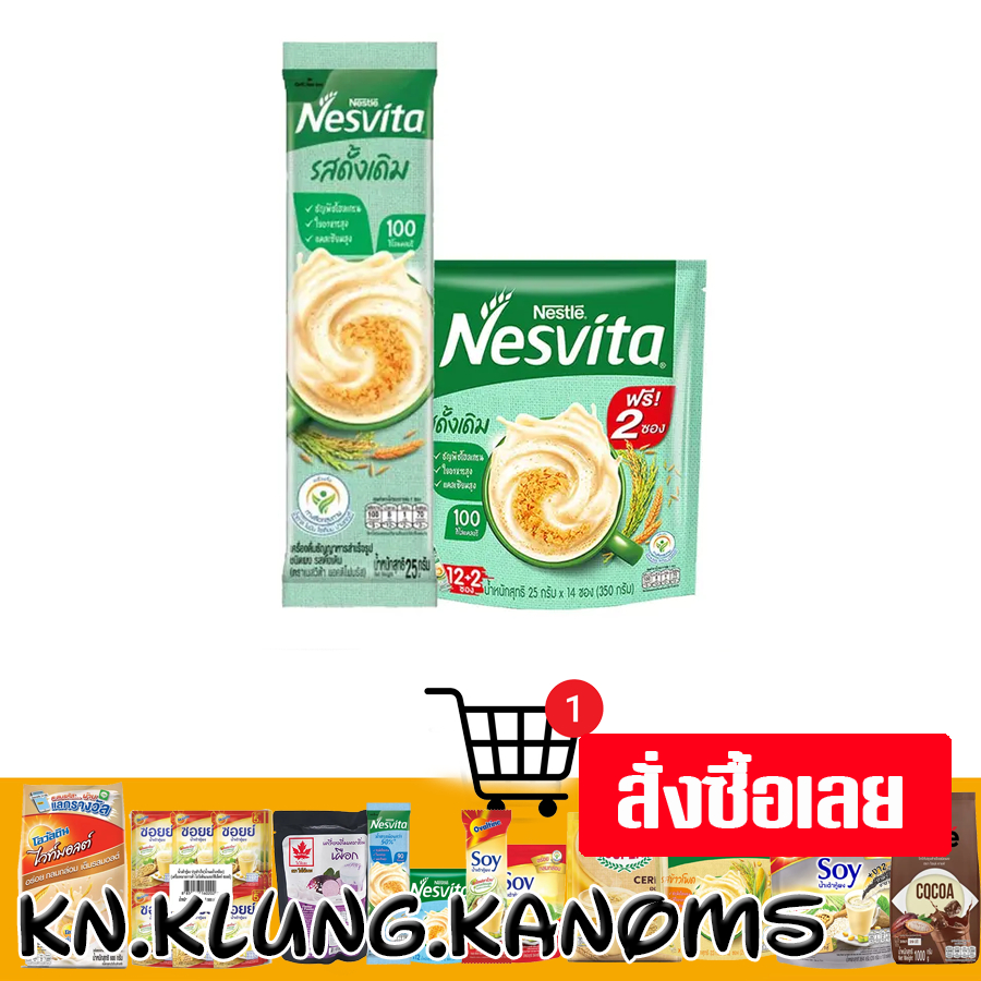 เนสวีต้า เครื่องดื่มธัญญาหารสำเร็จรูปชนิดผง ขนาด 23-25 ก. 12 ซอง หลายรสชาติ