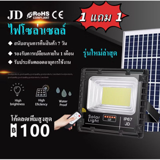 【ซื้อ 1 แถม 1】JDสปอตไลท์ โซล่าเซลล์ รุ่น solar light ไฟโซล่า…