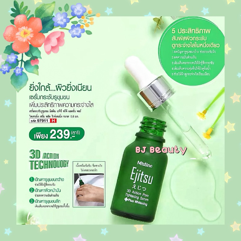 เซรั่มกระชับรูขุมขน 💚 Exp. ปี 2027 💚 มิสทิน เอจีซึ ทรีดี แอ็คชั่น พอร์ ไทเทนนิ่ง เซรั่ม พลัส ไวท์เทนนิ่ง 13.5 มล.