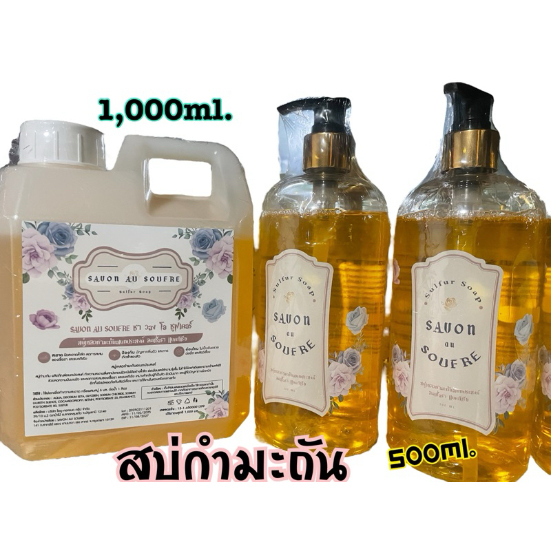 Flower garden สบู่เหลวกำมะถัน🌹Savon au Soufre