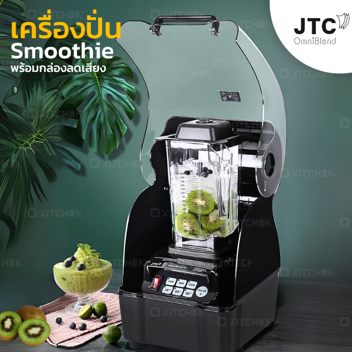 JTC เครื่องปั่นสมูทตี้  800A / 800AQ / 767  OmniBlend V