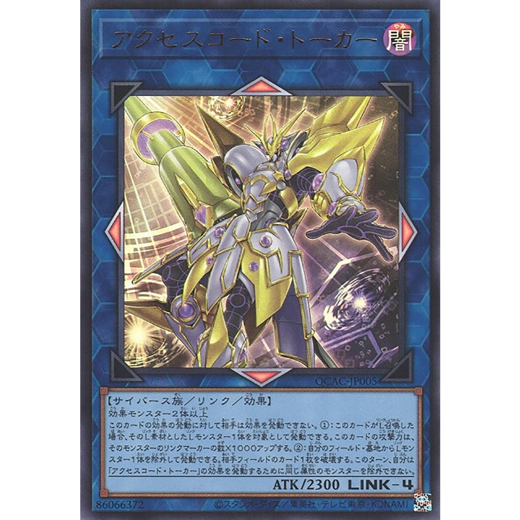 Yugioh [QCAC-JP005] Accesscode Talker (Ultra Rare) การ์ดยูกิแท้ถูกลิขสิทธิ์