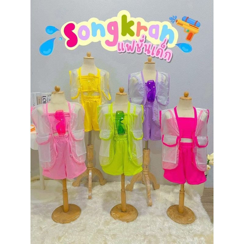 พร้อมส่งจากไทย💓Set สงกรานต์ 3ชิ้น เสื้อ+กางเกง+เสื้อคลุม เซตนี้น่ารักสุดๆไปเลย สงกรานต์นี้ลูกสาวเราน่ารักแน่นอน