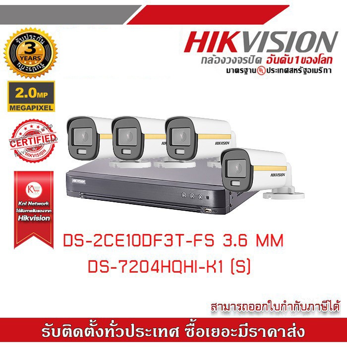 HIKVISION ชุดกล้องวงจรปิด 4 กล้อง รุ่น DS-2CE10DF3T-FS จำนวน 4 ตัว , DVR 7204HQHI-K1(S) 1เครื่อง