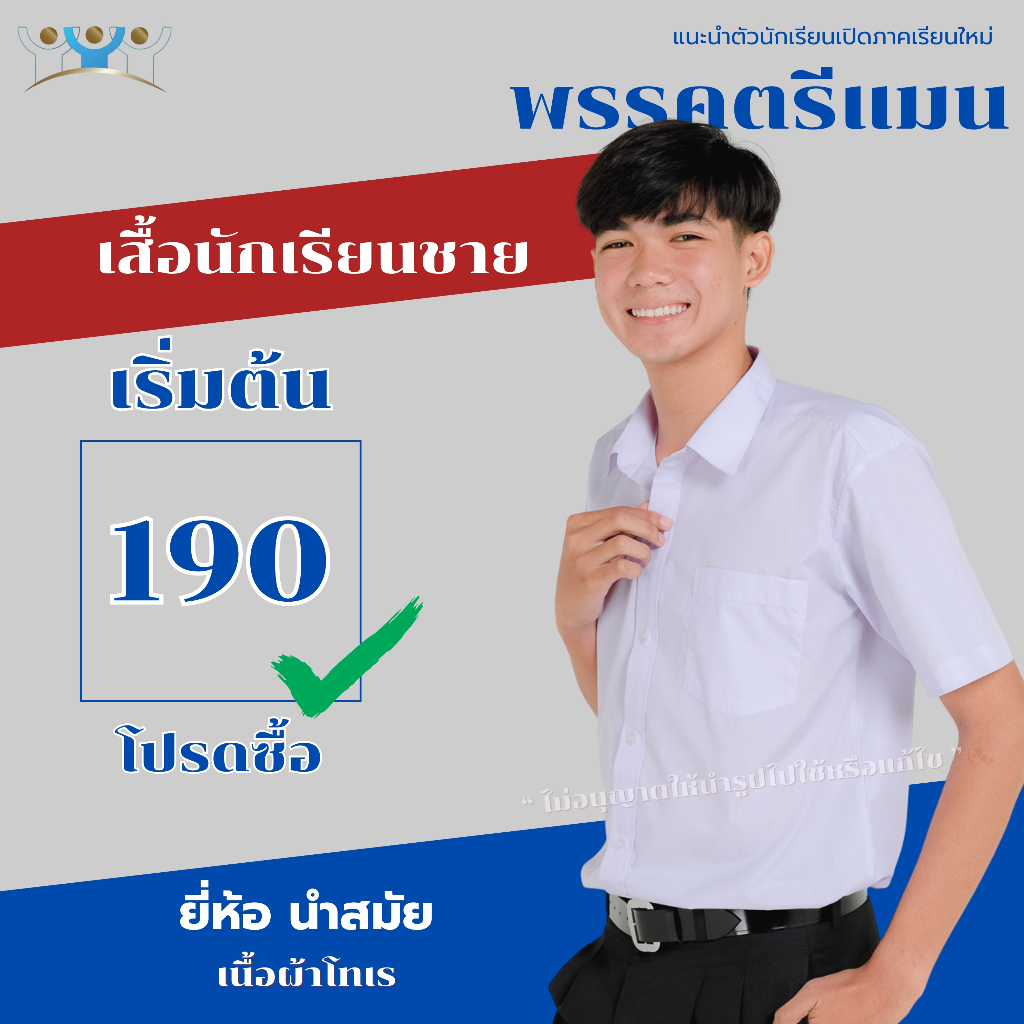 เสื้อนักเรียนชาย นำสมัย/RN เสื้อเชิ้ตชายแขนสั้น สีขาว ผ้าโทเร ชุดนักเรียนมุสลิม