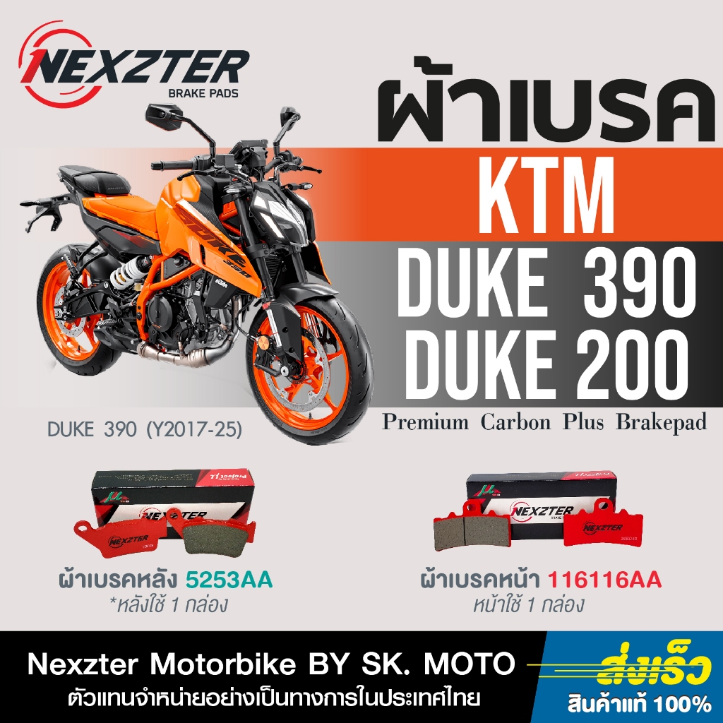 Nexzter ผ้าเบรค KTM DUKE200 / DUKE250 / DUKE390 / 390 ADVENTURE RC200 / RC250 / RC390