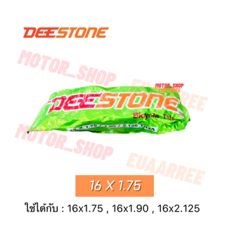 DEESTONE x PKT ยางในจักรยาน ราคาส่ง!! รวมเบอร์