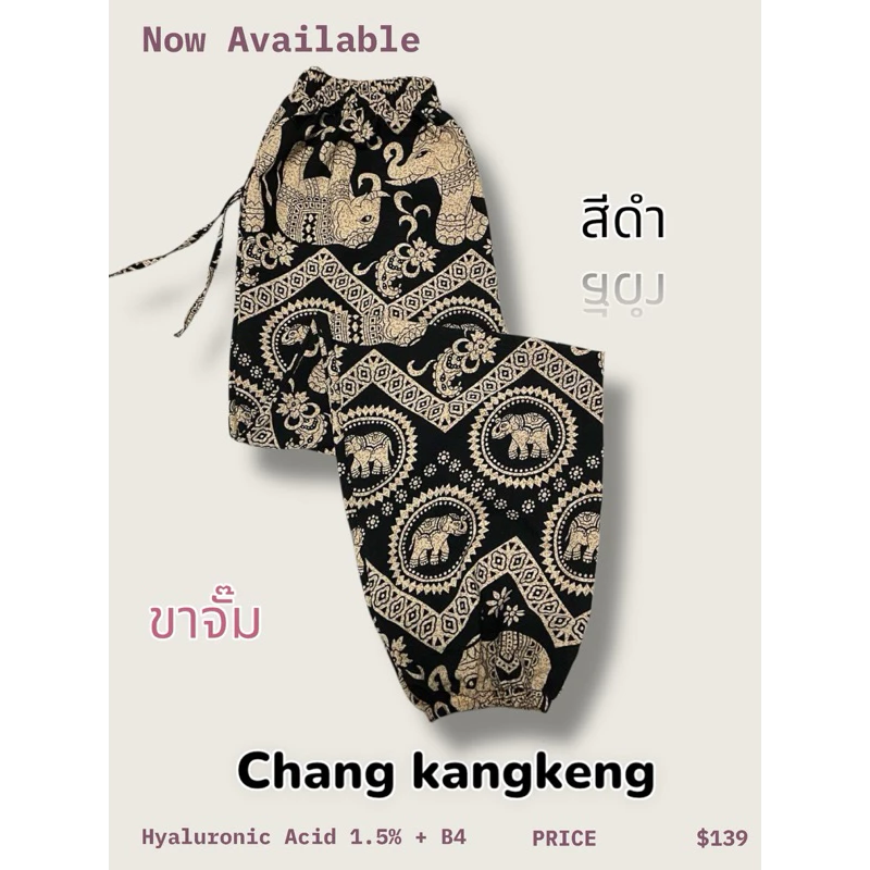 กางเกงช้าง ลายช้างพีรามิดขาจั๊ม🇹🇭ผลิตในไทย🇹🇭 ลายขายดีที่สุด ผ้าไหมอิตาลี เชือกรูดได้ กระเป๋า2ข้าง ทรงสวย
