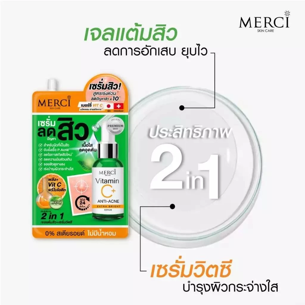 (ซอง) MERCI  MERCI SKIN CARE Vitamin C Serum เมอร์ซี่ สกินแคร์ วิตามินซี 4 กรัม / 5 กรัม thumbnail 8