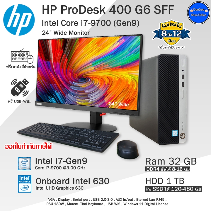 HP ProDesk 400 G6 Core i7-9700(Gen9) CPUตัวแรงใช้งานลื่นๆ คอมพิวเตอร์มือสองสภาพดีมีโปรแกรมพร้อมใช้