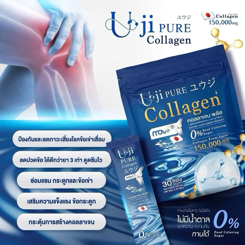 U Ji Pure Collagen Plus อาหารเสริมคอลลาเจน 30 ซอง 1แถม1 thumbnail 8