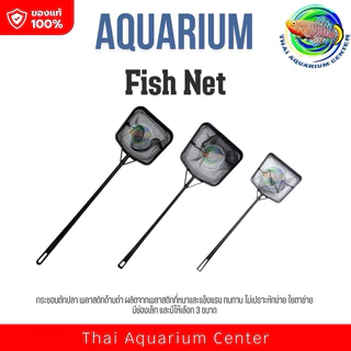 กระชอนตักปลา สวิงตักปลา พลาสติกด้ามดำ Fish Net ขนาด 3.5 นิ้ว / 5 นิ้ว / 7 นิ้ว